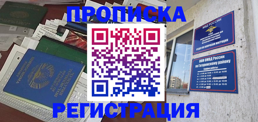 временная регистрация для школы в Дигоре